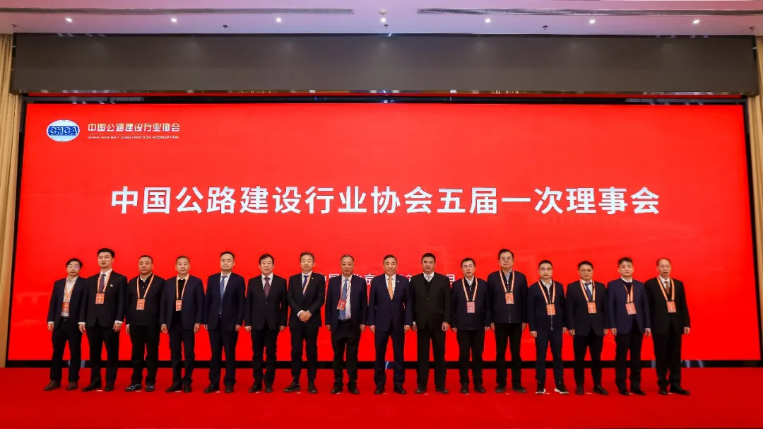 集团公司总经理肖光书当选中国公路建设行业协会副理事长